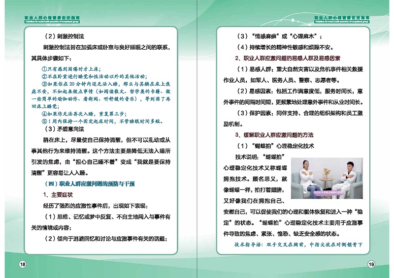 附件1：職業(yè)人群心理健康促進(jìn)指南 (1)_頁(yè)面_12.jpg